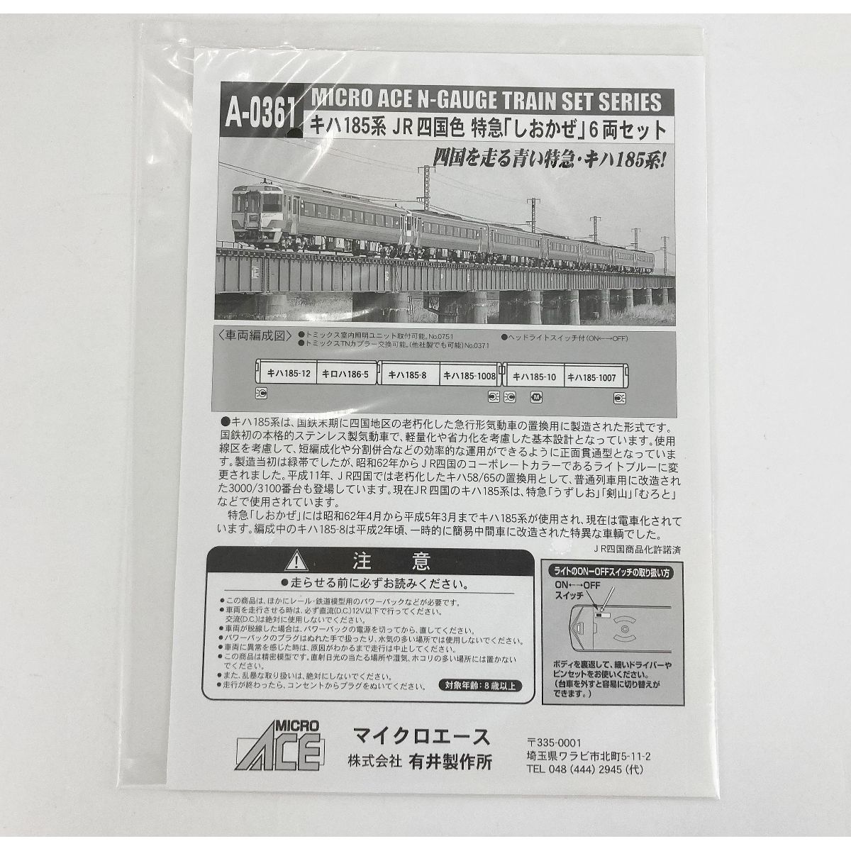 マイクロエース A-0361 キハ185系 JR四国色 特急「しおかぜ」6両セット 鉄道模型 Nゲージ 中古 Y9385941 - メルカリ