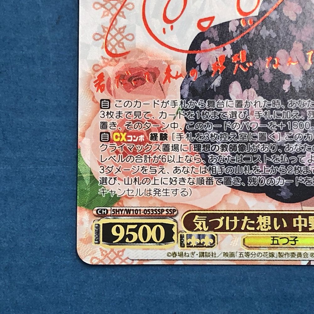 ws ヴァイスシュヴァルツ 気づけた想い 中野五月 ssp サイン カードリスト ｜ ヴァイスシュヴァルツ｜Weiβ Schwarz