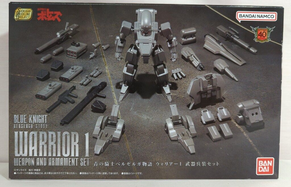 SMP ベルゼルガ ファイナルバトルセット + ウォリアー1 武器兵装セット SMP [SHOKUGAN MODELING PROJECT] 青の騎士ベルゼルガ物語
