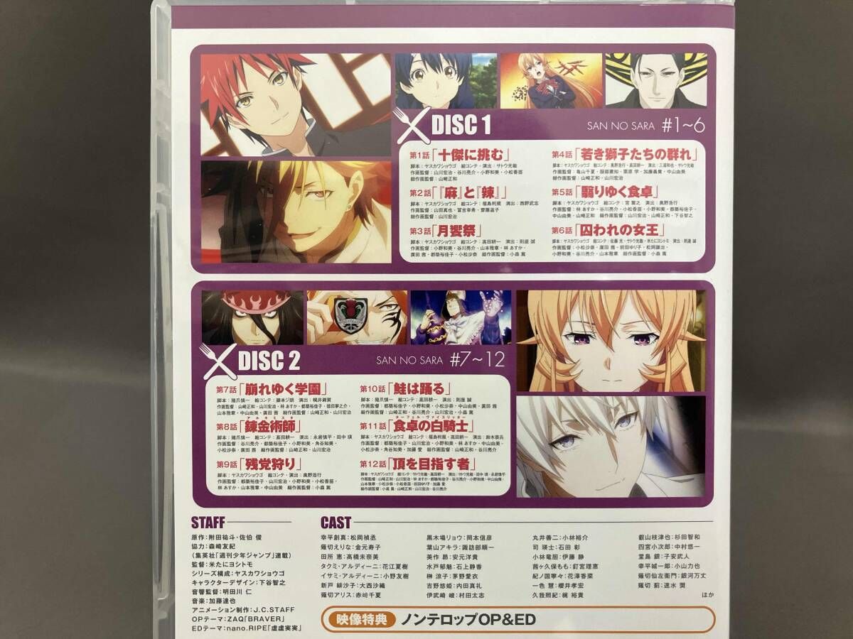 食戟のソーマ 餐ノ皿 DVD BOX 上 初回仕様版 食戟の