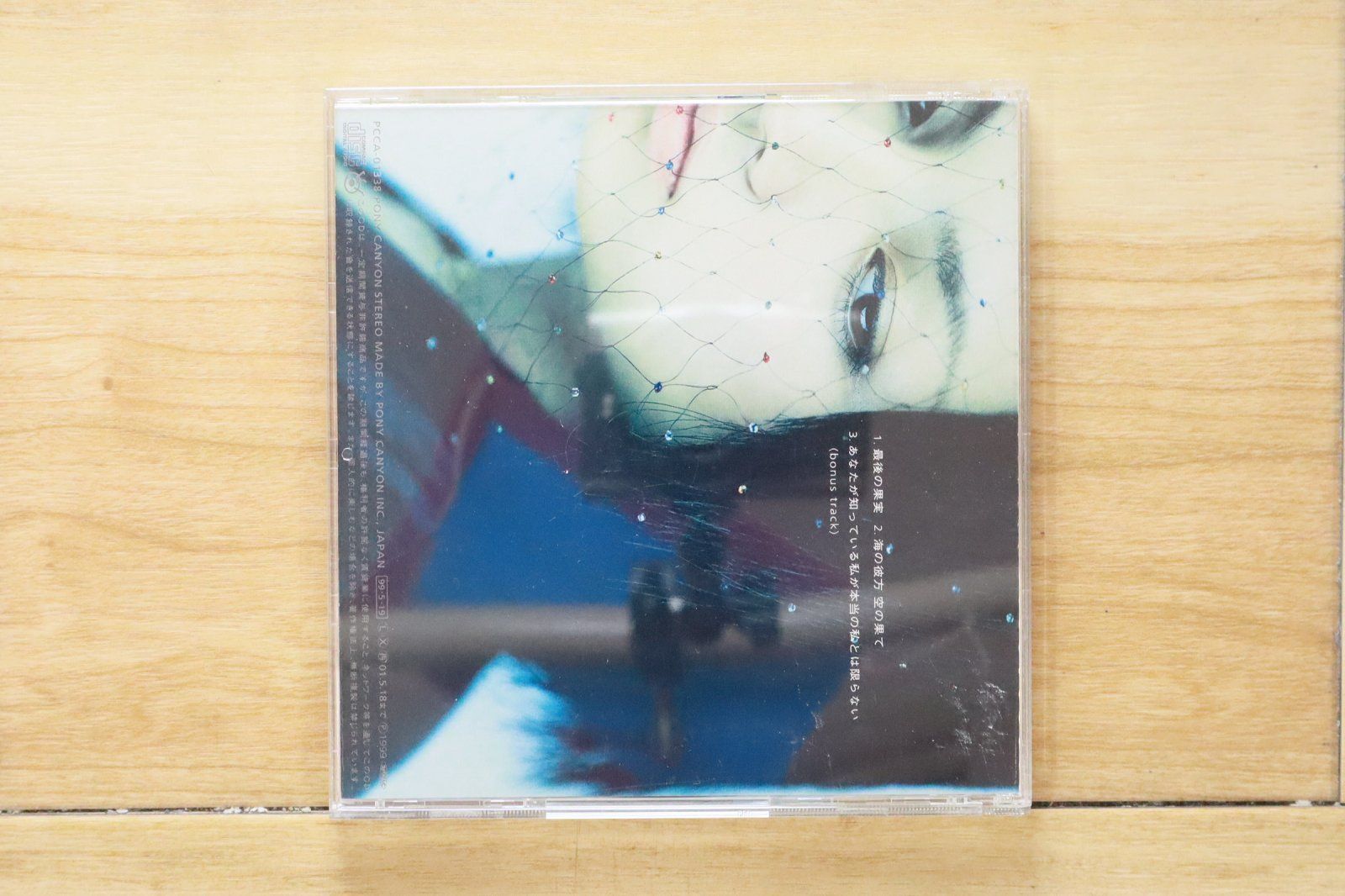 国内盤CD☆深田恭子/Kyoko Fukada□ 最後の果実 【PCCA01338