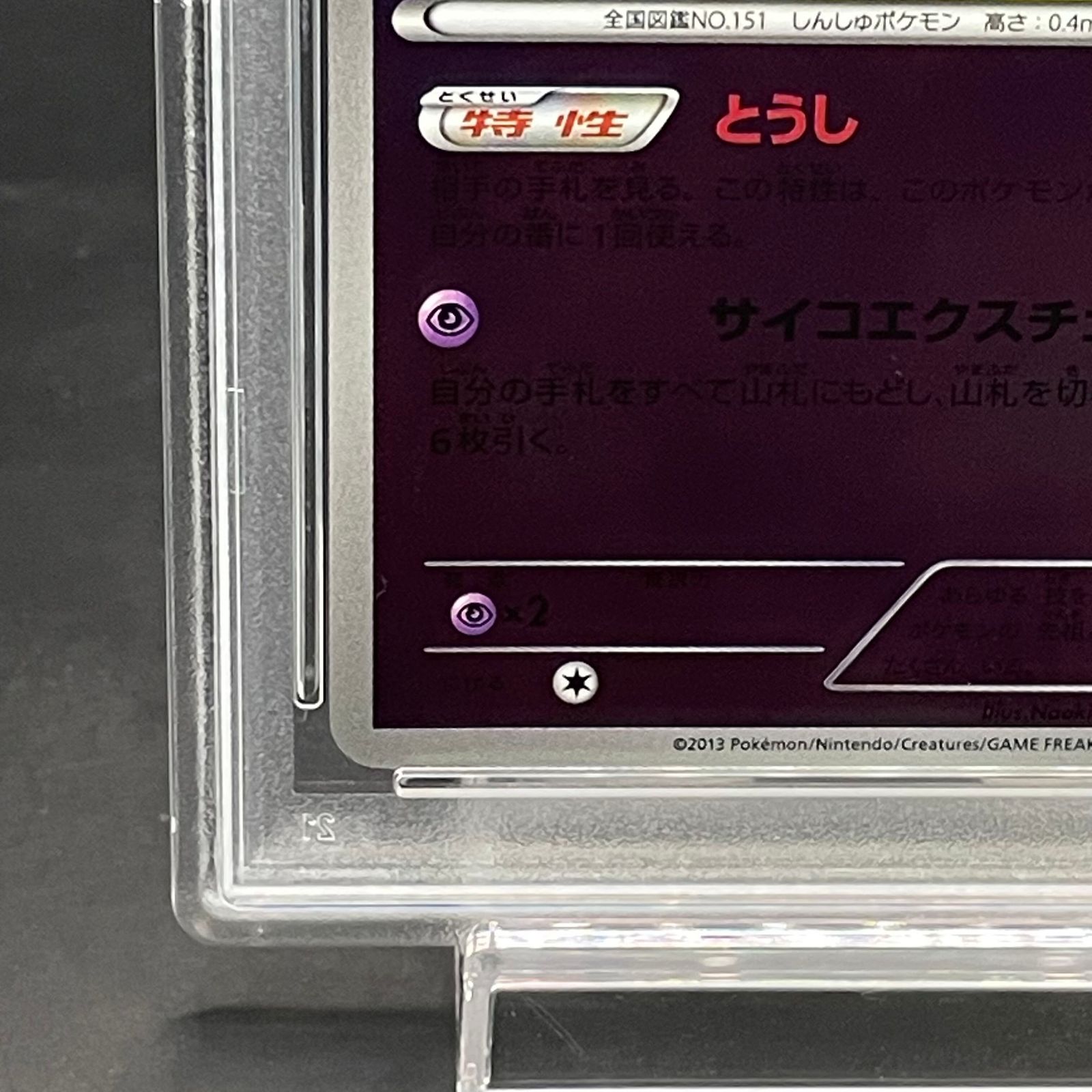 PSA10】ミュウ バトルカーニバル2013 スプリング PROMO 220/BW-P