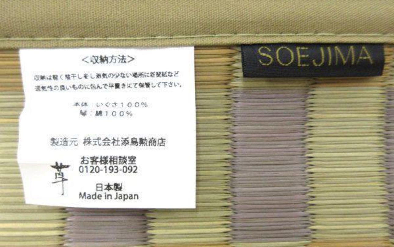 ★値下げ 添島勲商店 国産 い草 掛川織 大原格子 2畳 約190×190訳あり ☆値下げ 添島勲商店 国産 い草 掛川織 大原格子 2畳 約190×190
