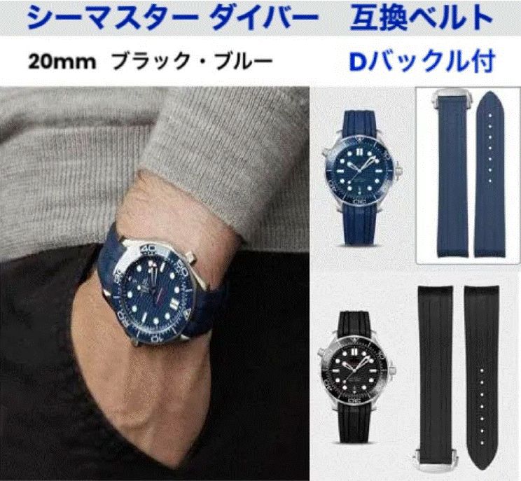 腕時計 ラバーベルト バンド 20mm オメガ シーマスター ダイバー