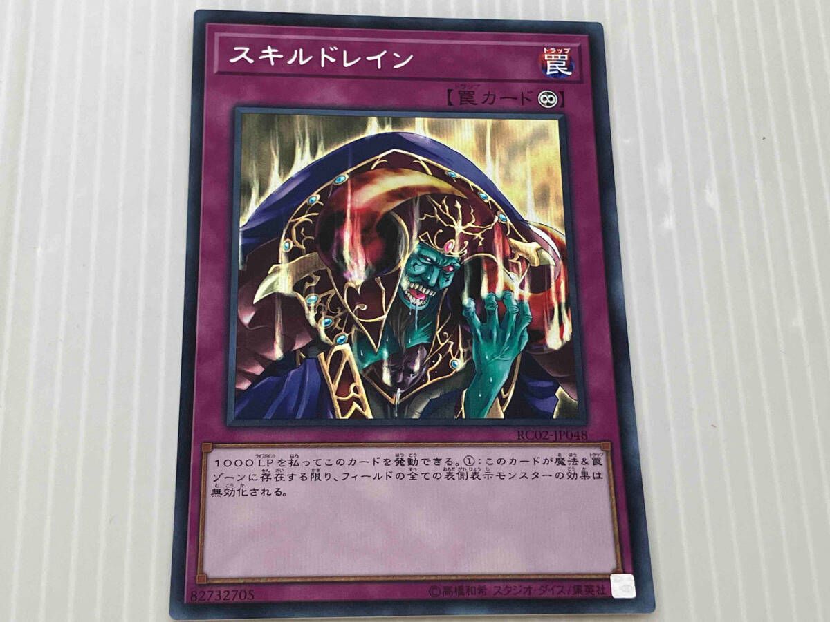 スキルドレイン シク 遊戯王 rc02jp048 - メルカリ