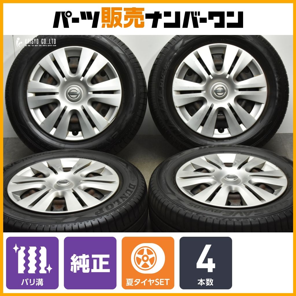 バリ溝 ニッサン C26 セレナ 純正 15in 5.5J 45 PCD114.3 ダンロップ エナセーブ RV505 195|65R15 リーフ 流用 ノーマル戻し
