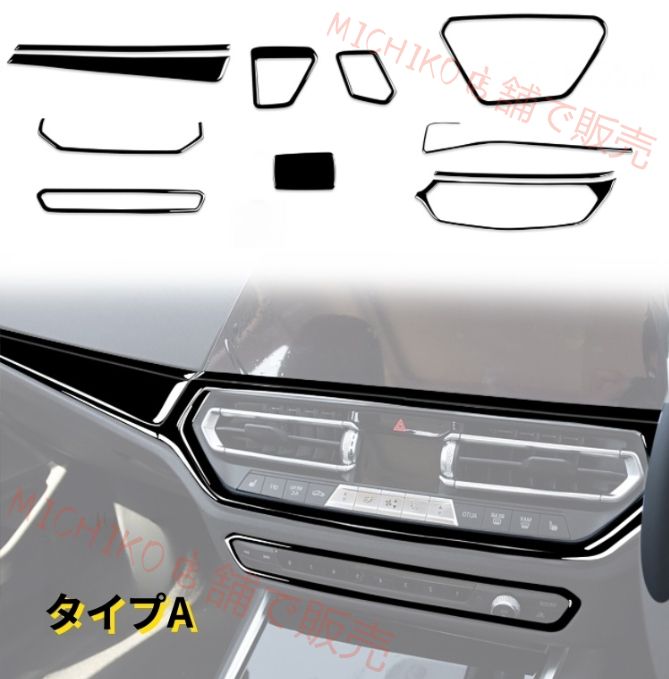 BMW 3シリーズ G20 2019年 - 右ハンドル用 3タイプ選択 センターコンソールステッカー12個セット 内装ガーニッシュ