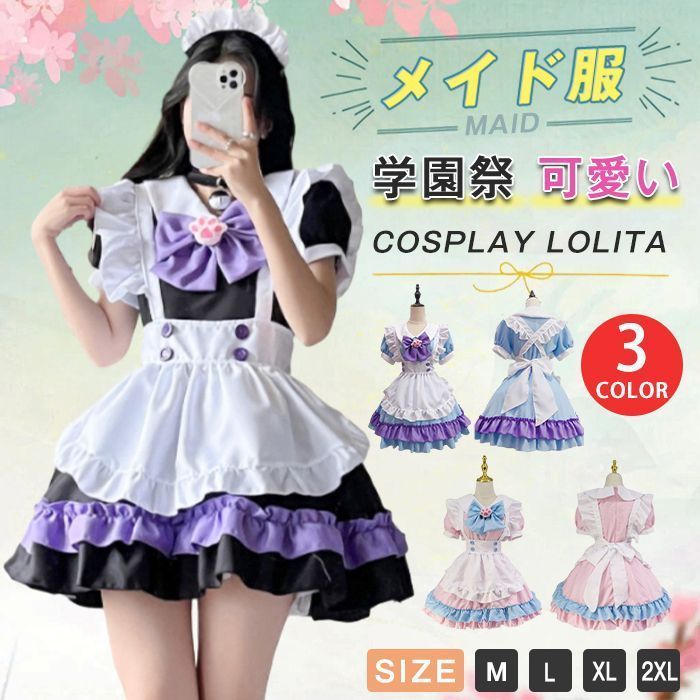 メイド服 コスプレ仮装 かわいい ロリータ コスチューム アリス風 仮装 学園祭 Amazon.co.jp: メイド服 コスプレ セクシー 可愛い ロリータ