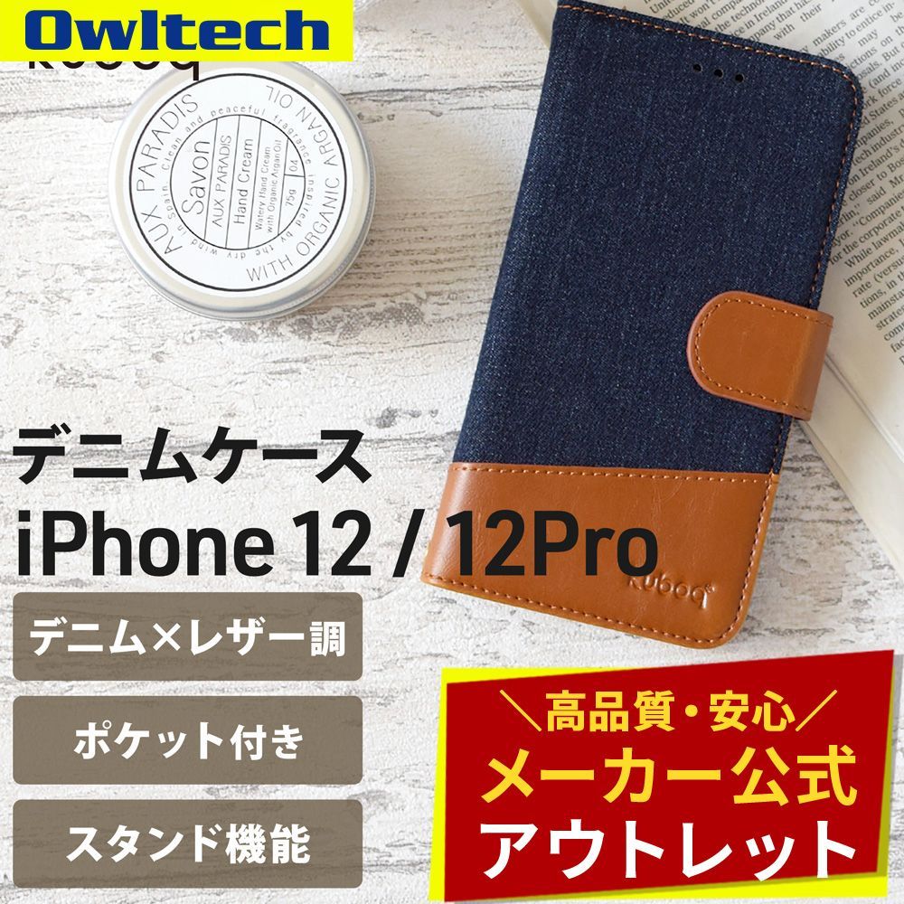 アウトレット/お買い得品】iPhone 12/12 Pro用 手帳型ケース