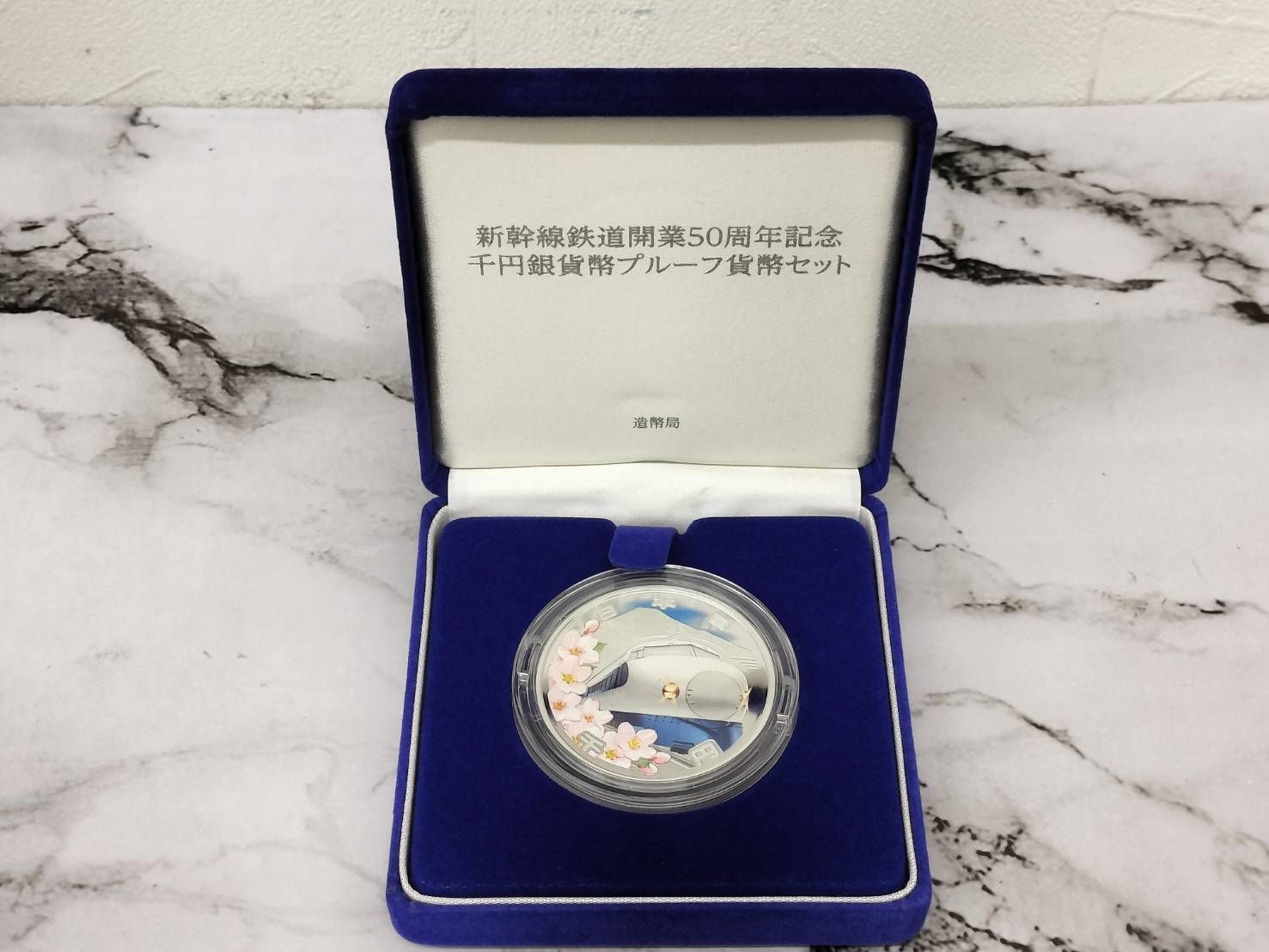 新幹線鉄道開業50周年記念 千円銀貨幣プルーフ貨幣セット