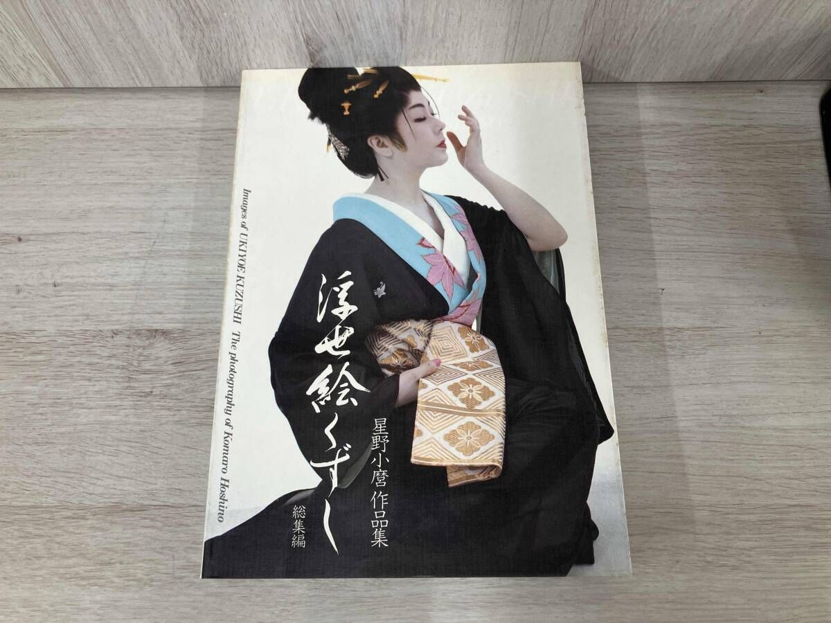 浮世絵しずく 総集編 星野小麿 作品集 れれ on X: 