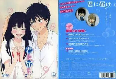 中古】アニメDVD 君に届け 2ND SEASON VOL.4[初回生産分限定