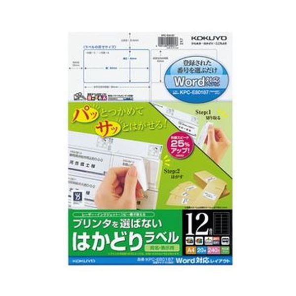 （まとめ）コクヨ プリンタを選ばないはかどりラベル（ワープロ仕様）A4 汎用タイプ・ミリ改行 12面 42×84mm KPC-E80187N1冊（20シート）