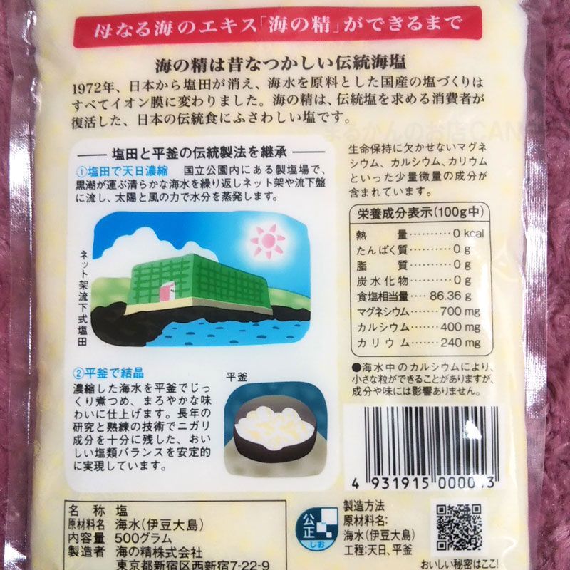 海の精 - 【500g×8袋】斎藤一人さんオススメの自然塩 海の精 2025年カレンダー付き 斎藤一人さんオススメの自然塩「海の精」 500g×8 天国言葉の