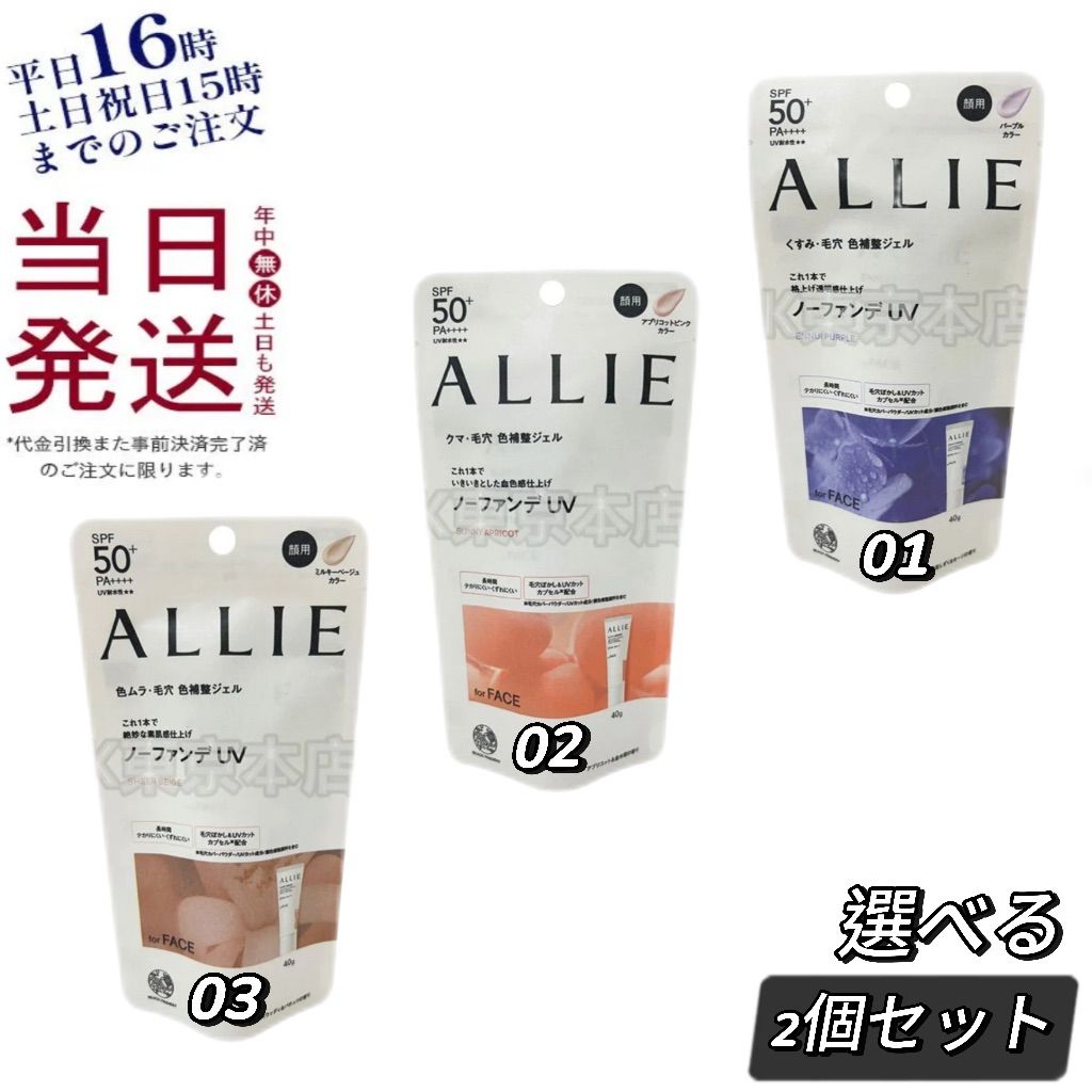 アリィー　 クロノビューティ カラーチューニング UV  セット Amazon.co.jp: ALLIE(アリィー) クロノビューティ カラー