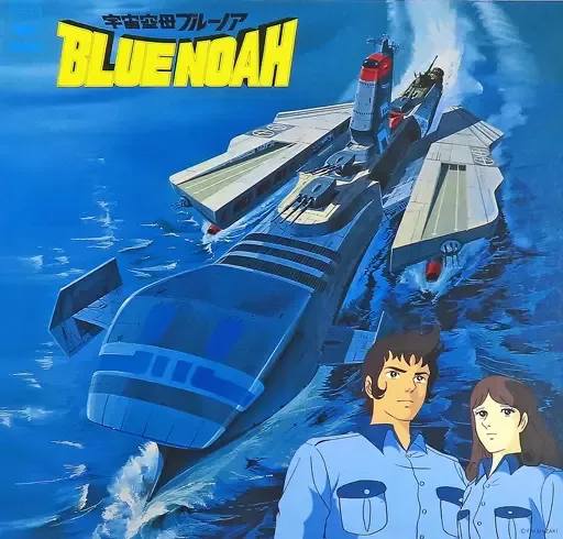 2025年最新】宇宙空母ブルーノアの人気アイテム - メルカリ
