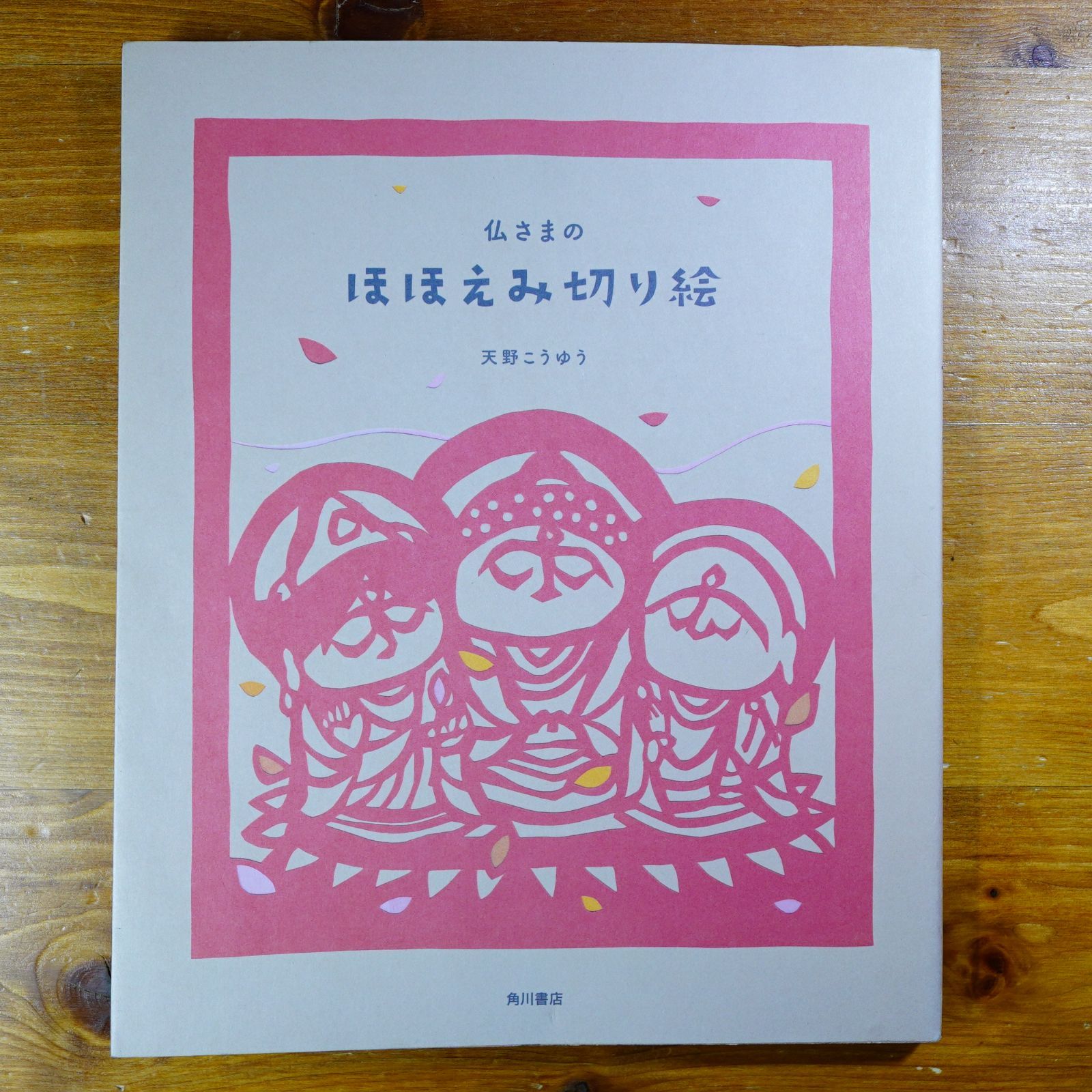 仏さまのほほえみ切り絵 (　)    d4000