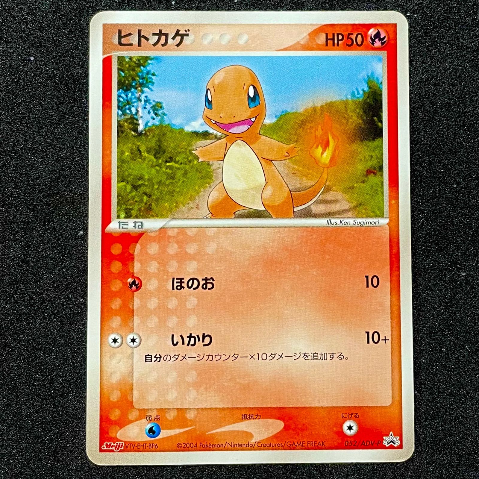 ポケモンカード ヒトカゲ プロモ meiji 明治製菓 - メルカリ