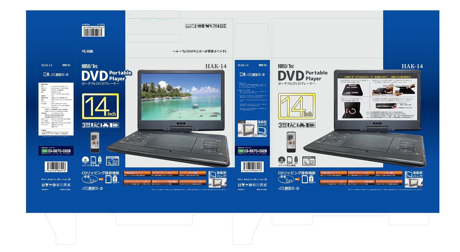 HIROTec 14インチ ポータブルDVDプレーヤー HAK-14 - インテリア ...