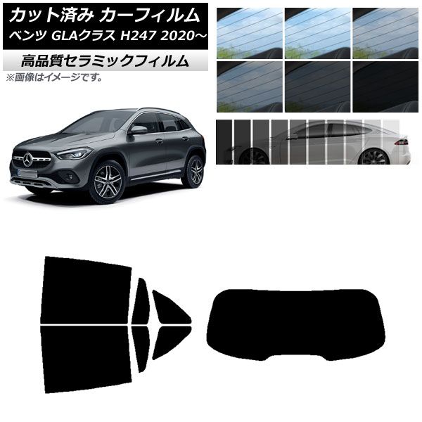 AP カット済み カーフィルム NC UV 高断熱 リアセット(1枚型) メルセデス・ベンツ GLAクラス H247 2020年～ 選べる9フィルムカラー AP-WFNC0227-RDR1