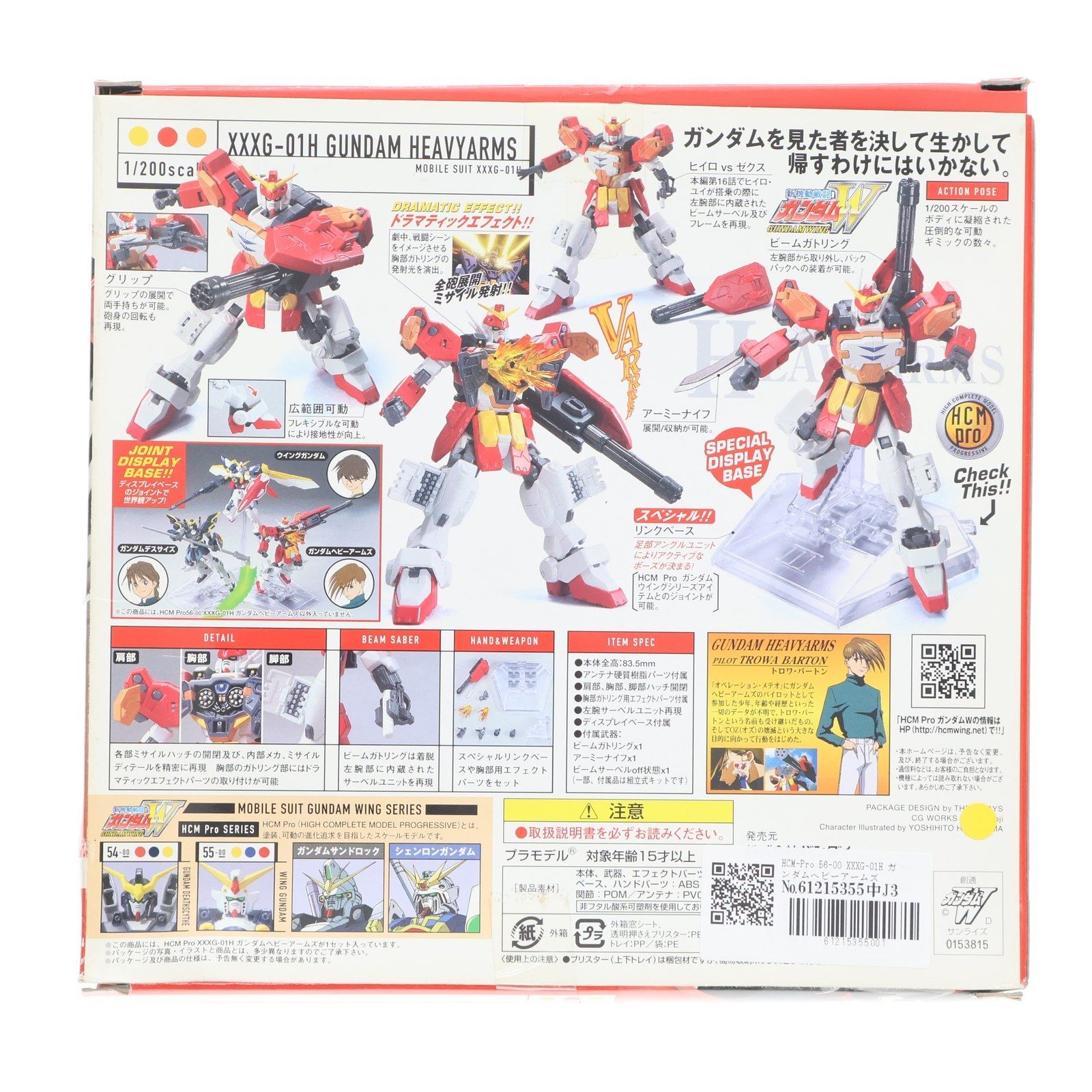 HCM-Pro 56-00 XXXG-01H ガンダムヘビーアームズ 新機動戦記