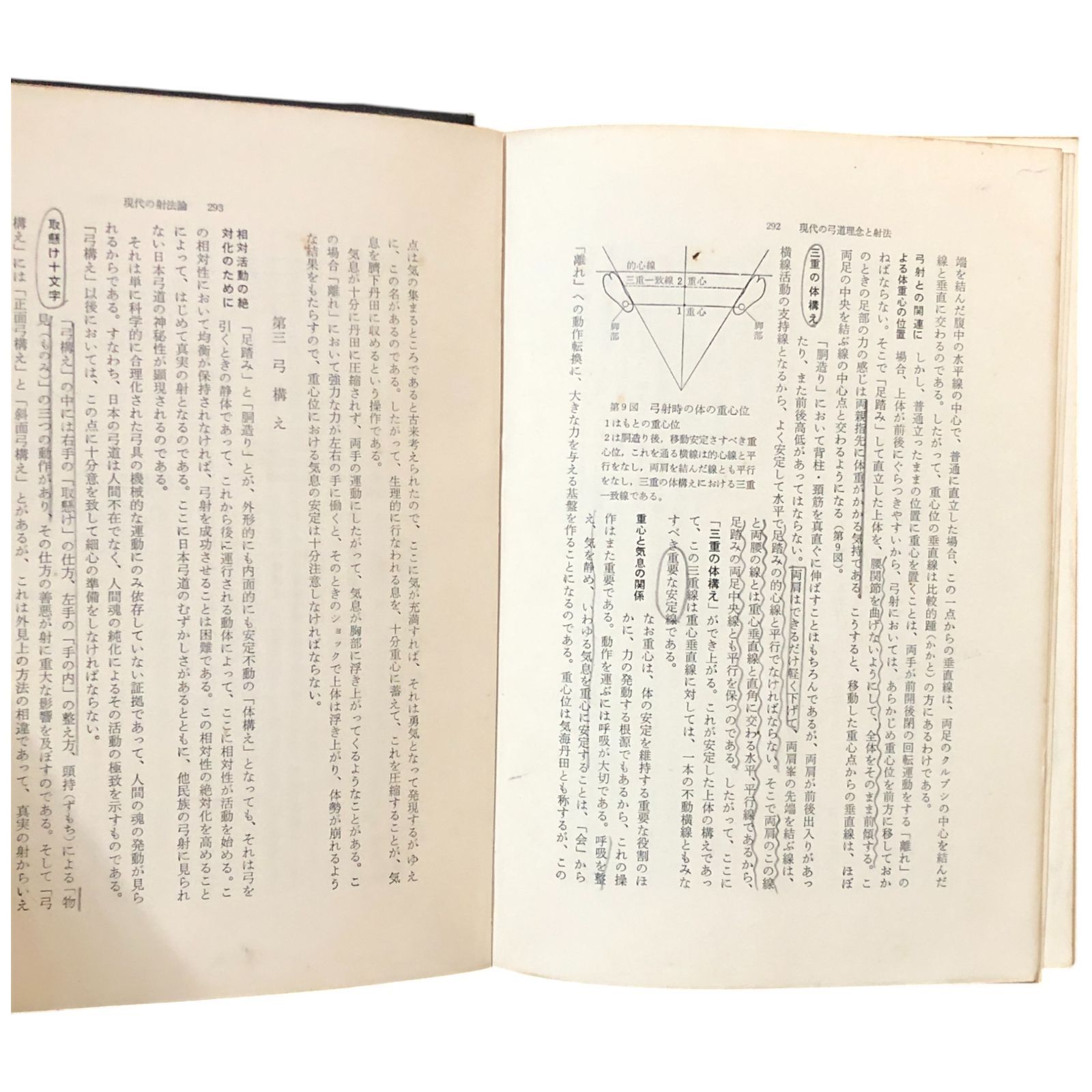 現代弓道講座  第３巻 /雄山閣（単行本） 現代弓道講座 第三巻 射法編 下 宇野要三郎（監修） 雄山閣出版