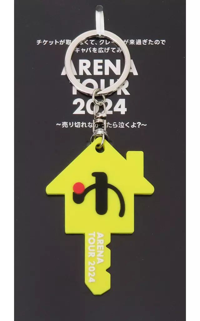 中古】キーホルダー 優里 ラバーキーホルダー(イエロー