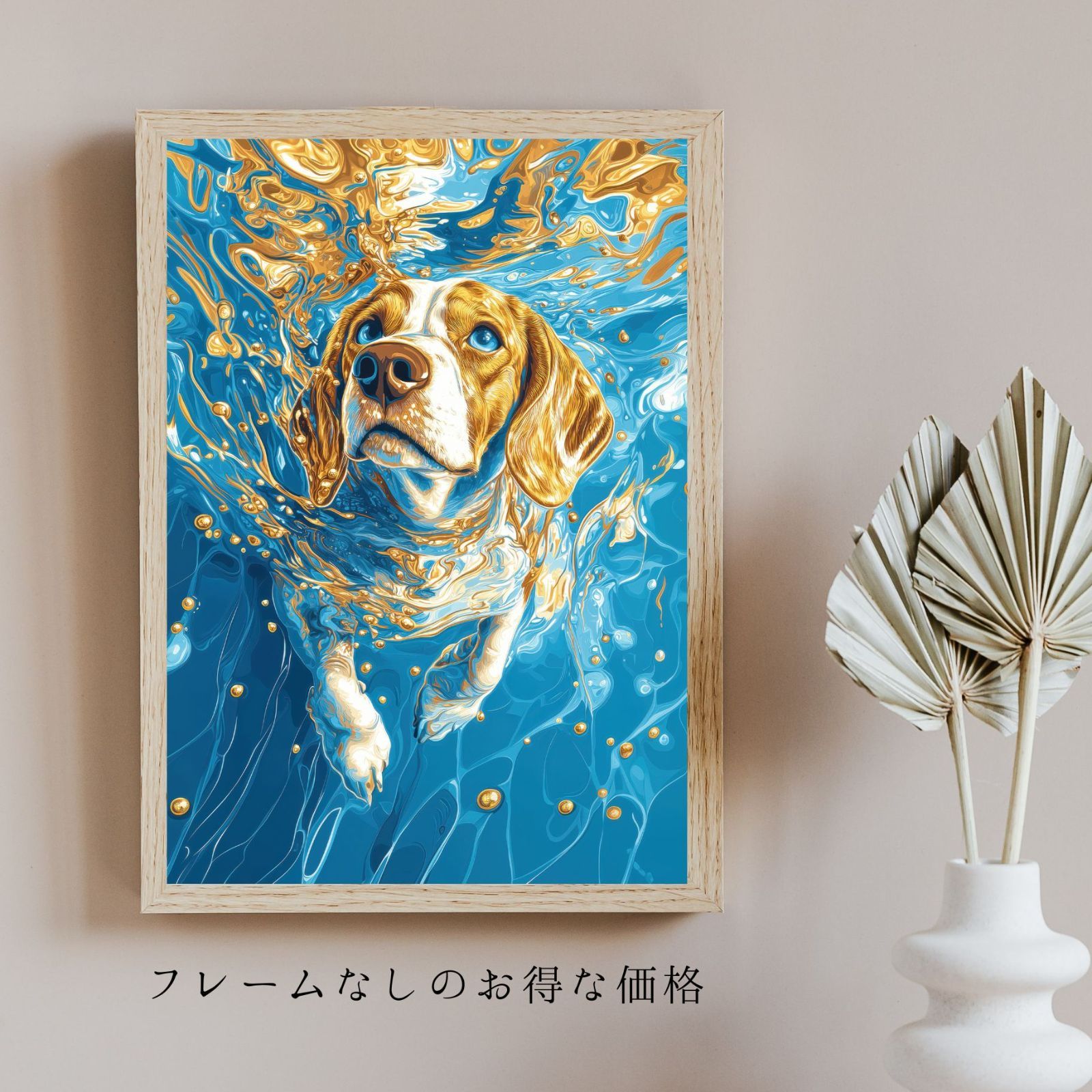  青と金 - ビーグル犬 No.1 アメコカ ゴールド ペットロス うちの子 記念日 アートポスター 犬の絵 犬のイラスト ギフト プレゼント 犬雑貨 オーナーズグッズ 犬用品