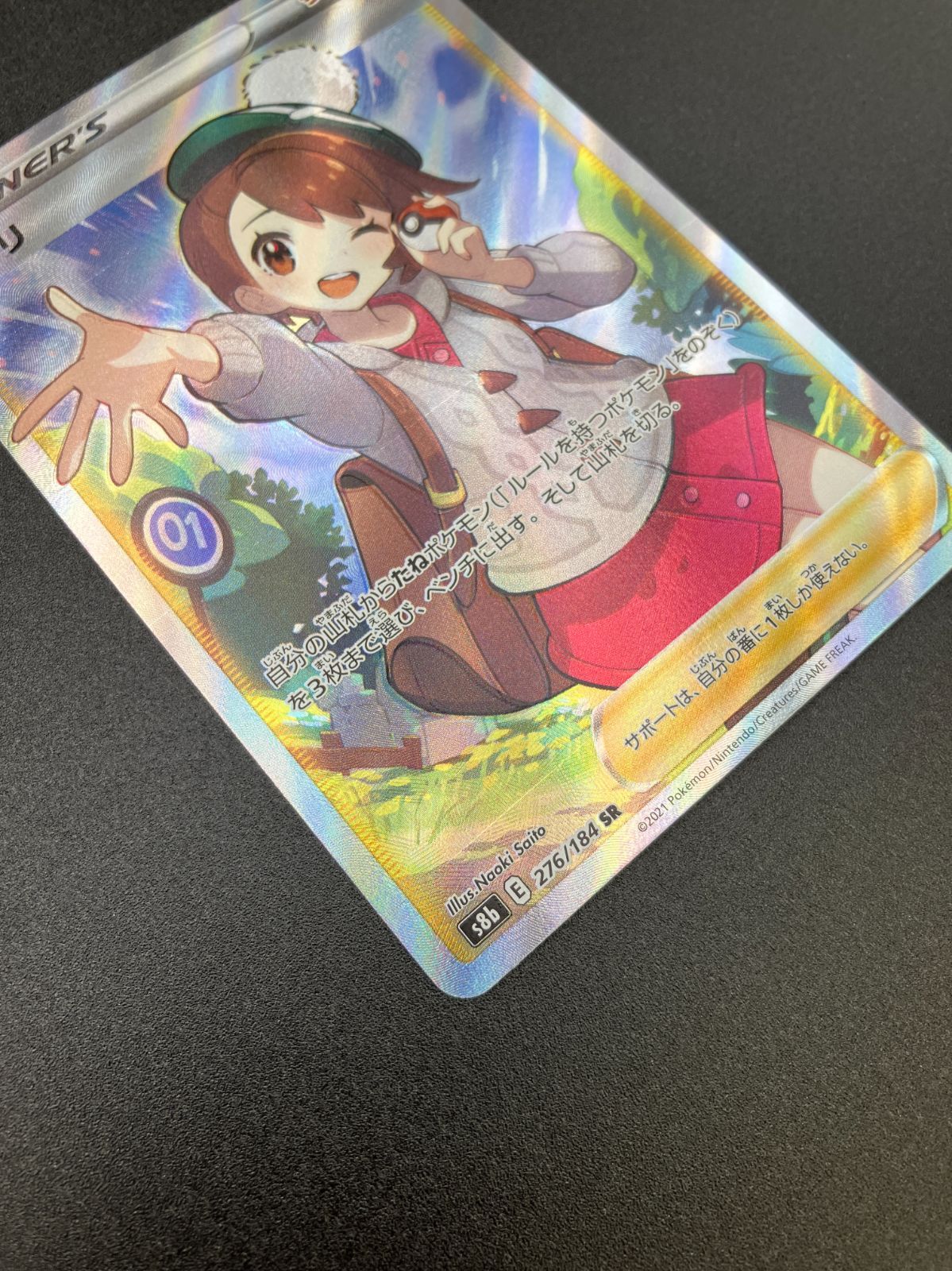 ユウリ SR 横線なし S8b VMAXクライマックス 276/184 ユウリ SR S8b