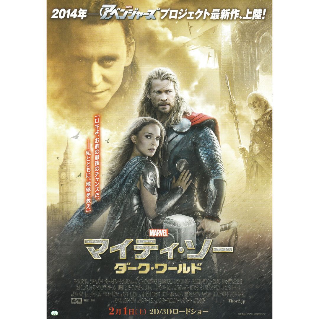 送料無料 】 マイティ・ソー ダーク・ワールド 映画 チラシ