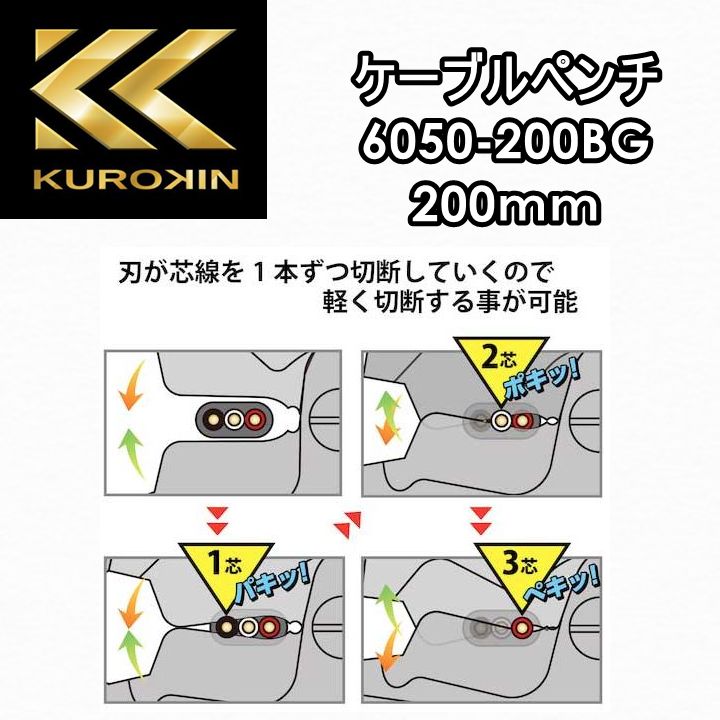 フジ矢 ケーブルペンチ 黒金 200mm 6050-200BG フジ矢 ケーブル