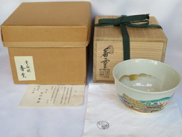 七月◇特売品） 平安竜谷窯 宮川香雲作 仁清色絵 丘茶碗 お題 茶道具