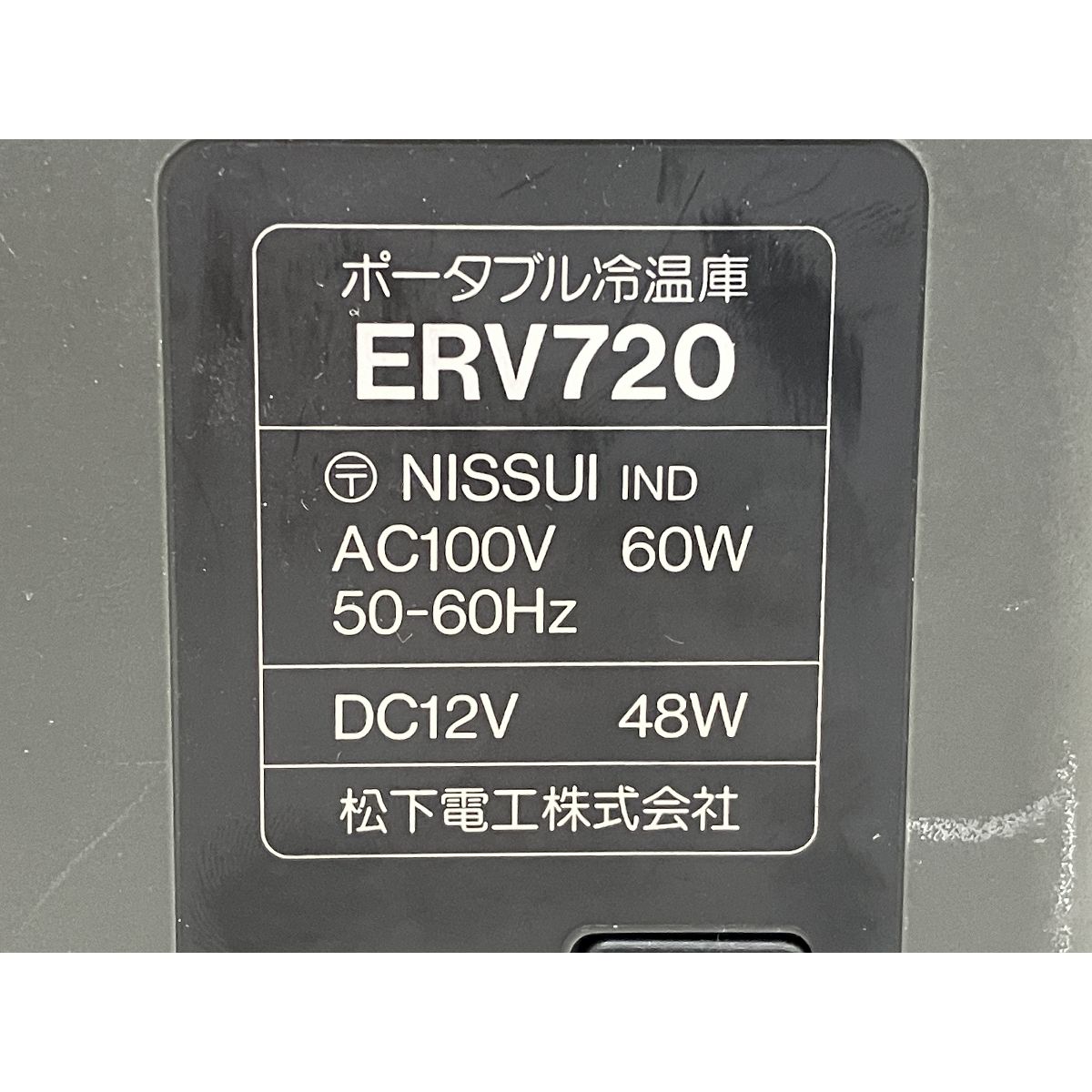 National ERV720 RV GEAR COOL/HOT15 ポータブル 冷温庫 ナショナル 松下電工 中古 M9348941 - メルカリ