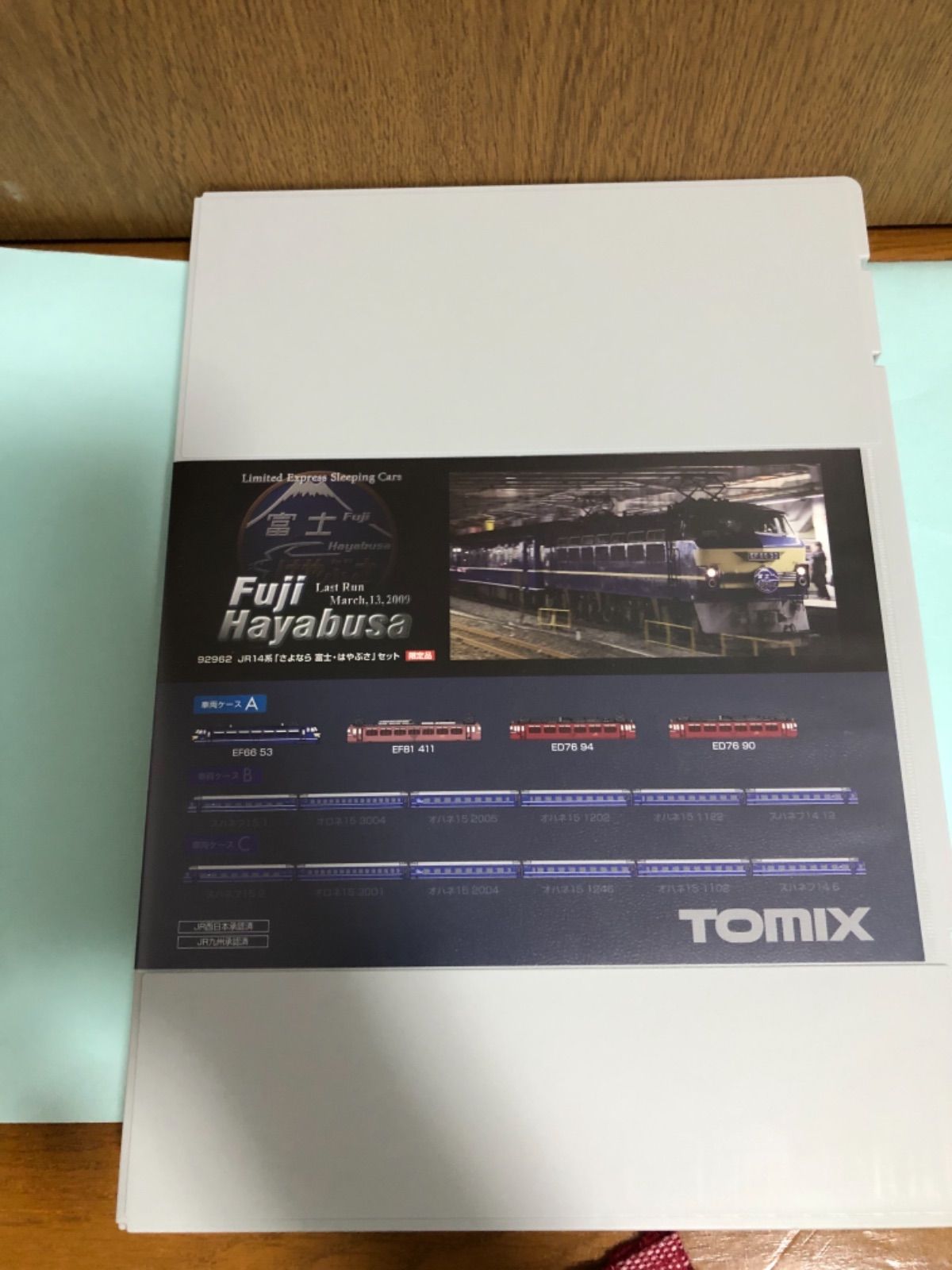 TOMIX Nゲージ限定品 JR14系 さよなら富士・はやぶさセット 92962