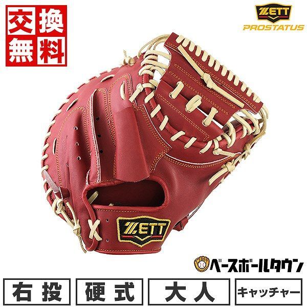 新品未使用】野球 キャッチャーミット 硬式 大人 右投げ ZETT ゼット プロステイタスシリーズ 捕手用 ボルドーブラウン×パステルブラウン  森タイプ 日本製 BPROCM620P キャッチボール - メルカリ