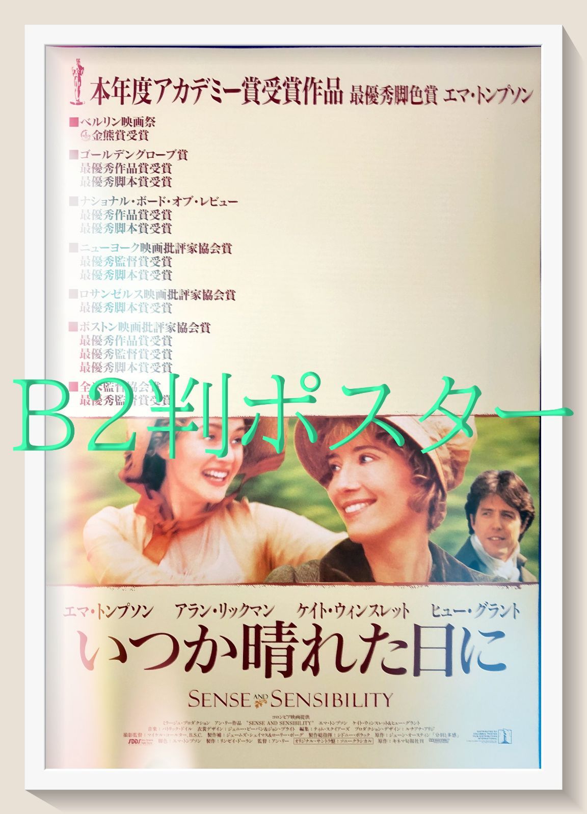 いつか晴れた日に　USオリジナル映画ポスター いつか晴れた日に』映画オリジナルB2判ポスター - メルカリ