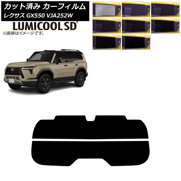 カーフィルム レクサス GX VJA252W 2025年04月～ リアガラス(分割
