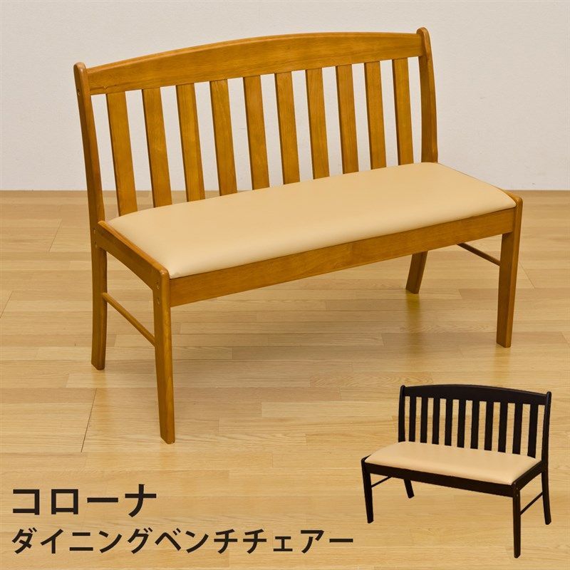 ♪ダイニングベンチ102 背もたれあり コローナ