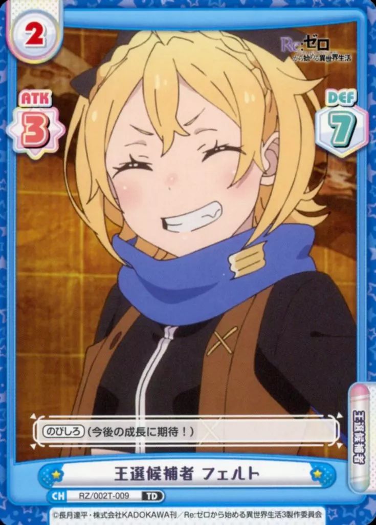 Reバース　フェルト　PP 中古】Reバース for you RZ/002T-009[TD]：王選候補者 フェルト - メルカリ