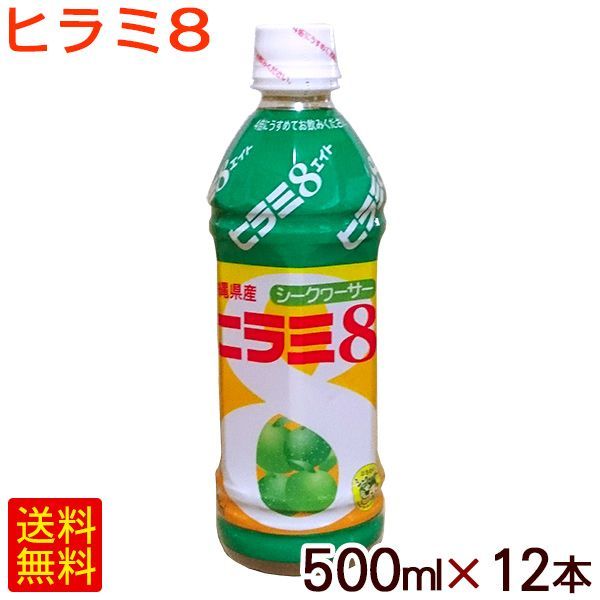 ヒラミ8 ヒラミエイト  JAおきなわ 500ml×12本 希釈タイプ