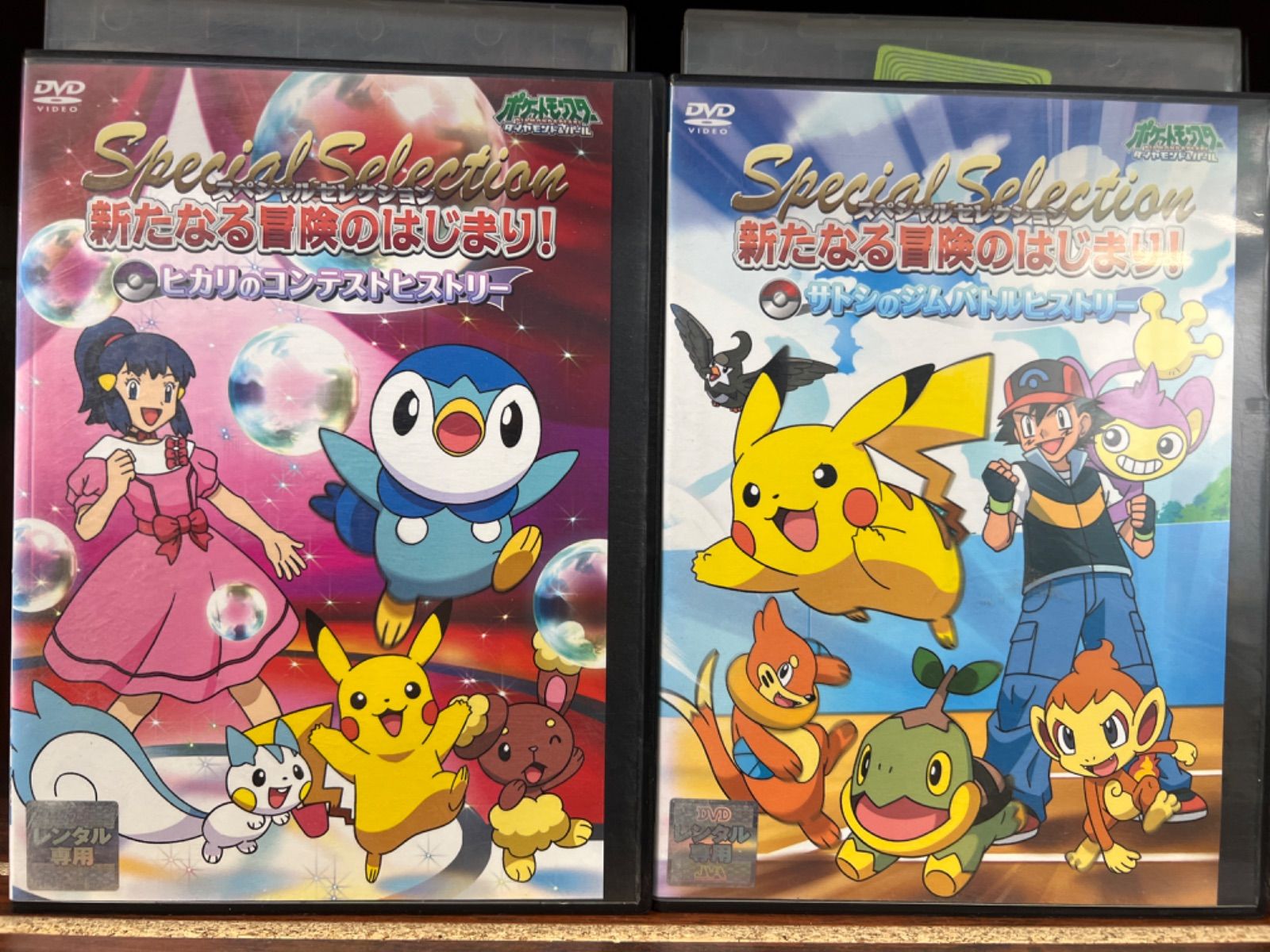 ポケットモンスター ダイヤモンド・パール スペシャルセレクション DVD