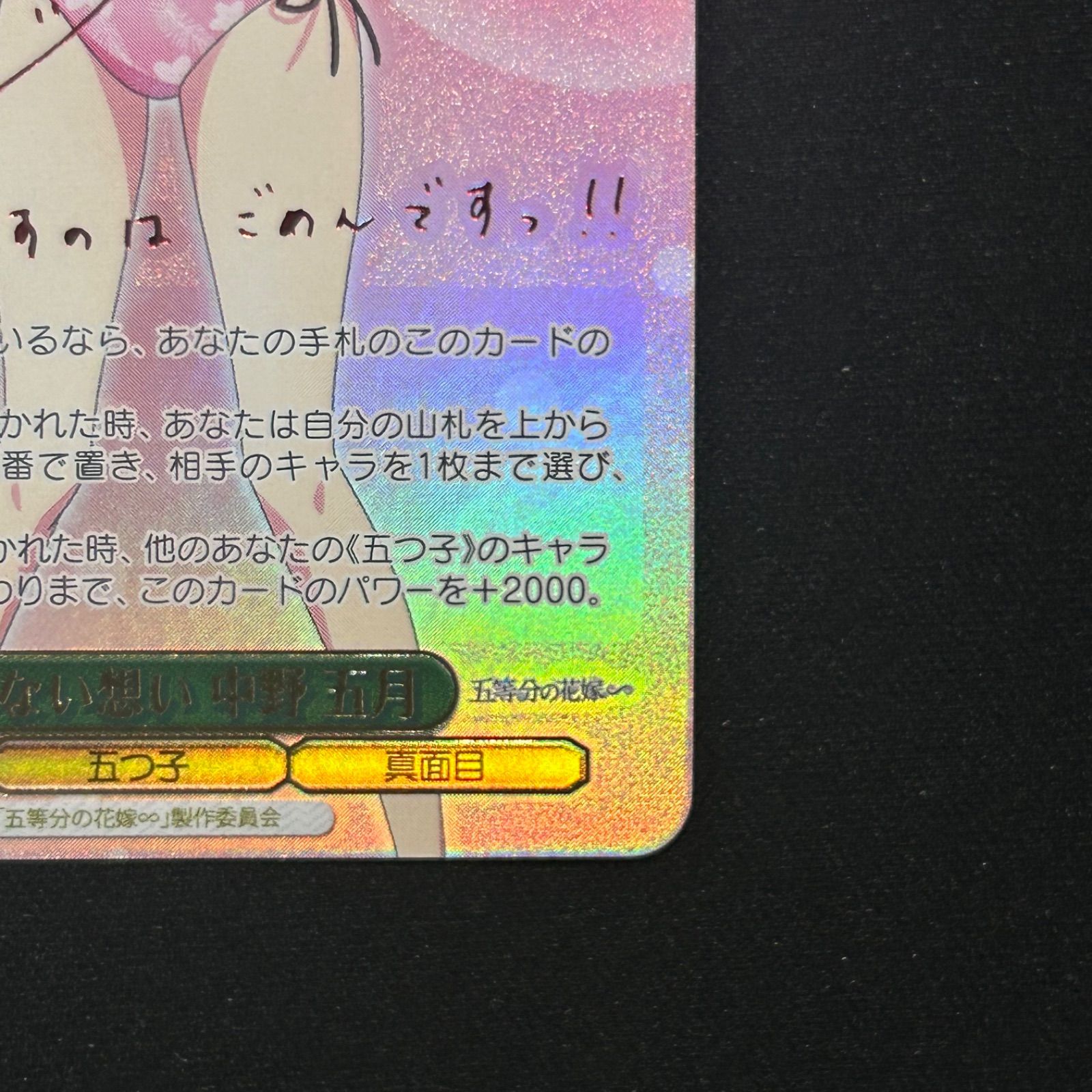 割り切れない想い 中野四葉 PSA10 ヴァイスシュヴァルツ 四葉 五等分の