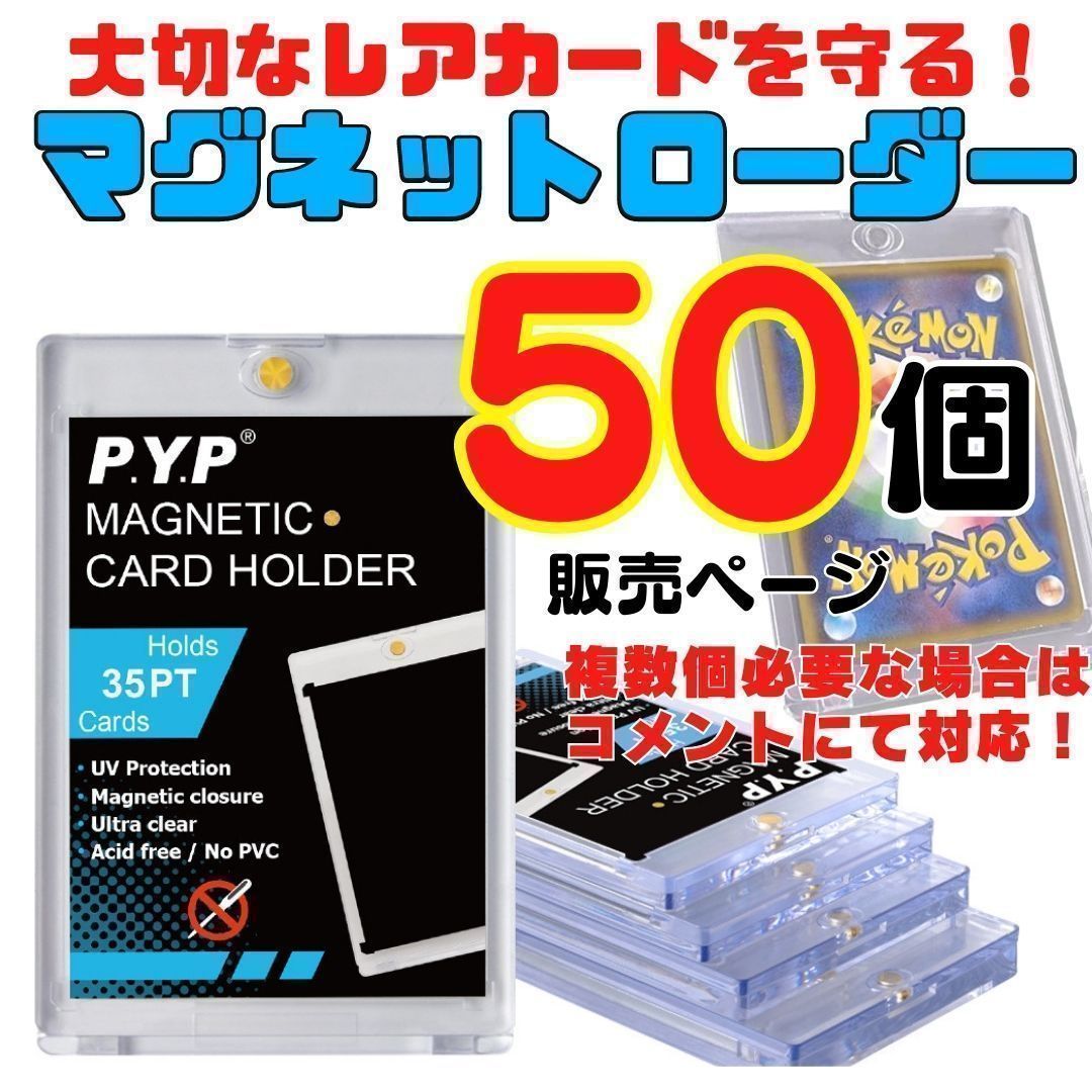 35pt マグネットホルダー カードケース 50枚❗️ 35pt マグネットホルダー カードケース 50枚❗️