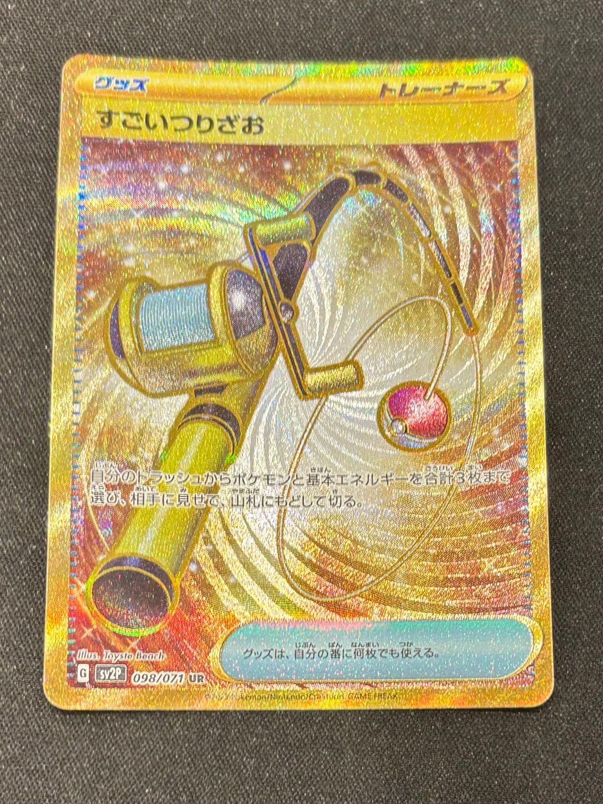 ポケモン - 早い者勝ち！　ポケモンカードゲーム　すごいつりざお　ur すごいつりざお(Classicキラ/CLF)【-】{018/032}