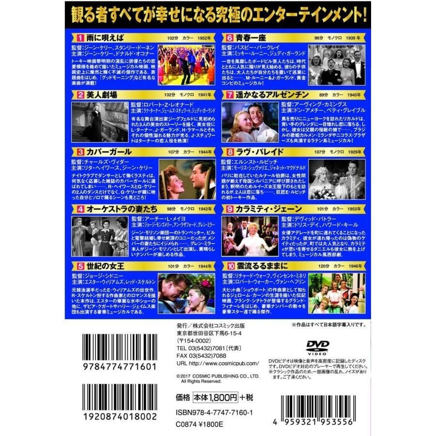 ミュージカル パーフェクトコレクション 雨に唄えば DVD10枚組 - メルカリ