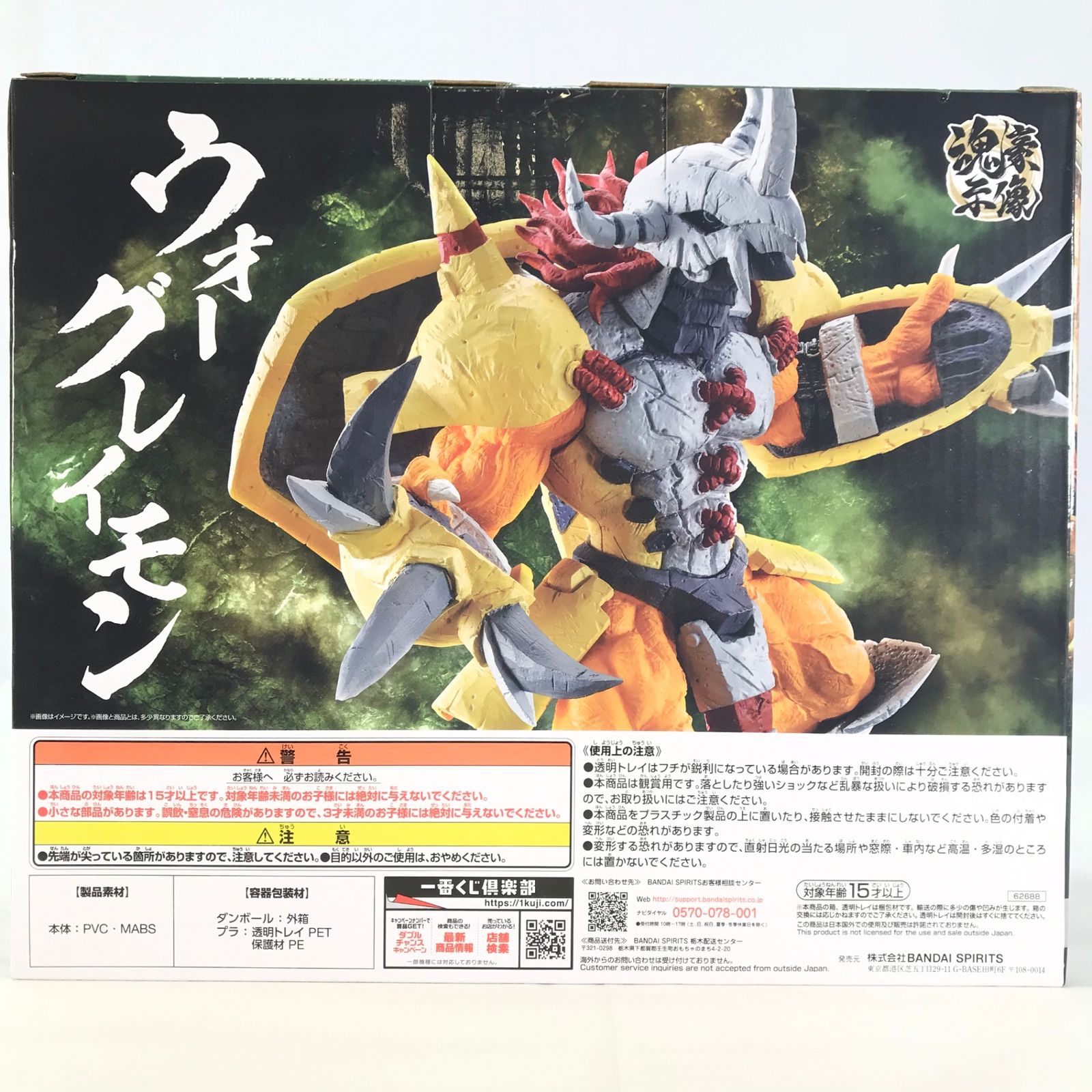 ◎BANDAI SPIRITS フィギュア ウォーグレイモン -魂豪示像- 「一番くじ