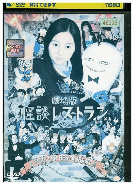 怪談レストラン　dvd アニメ　レンタル落ち DVD 怪談レストラン レンタル落ち ZU02477 - メルカリ