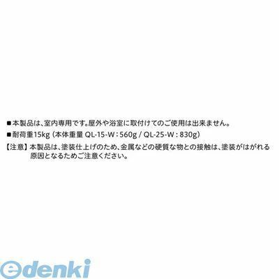 【新品・3営業日以内発送】【即納在庫品】川口技研 QL-15-W *（950～1540mm）室内物干用物干竿 15サイズ QL15W ホスクリーン 室内用物干し竿 QL型 室内用物干竿 ホワイト ホスクリーンQL型 室内用ホスクリーンス【沖縄離島販売不可】