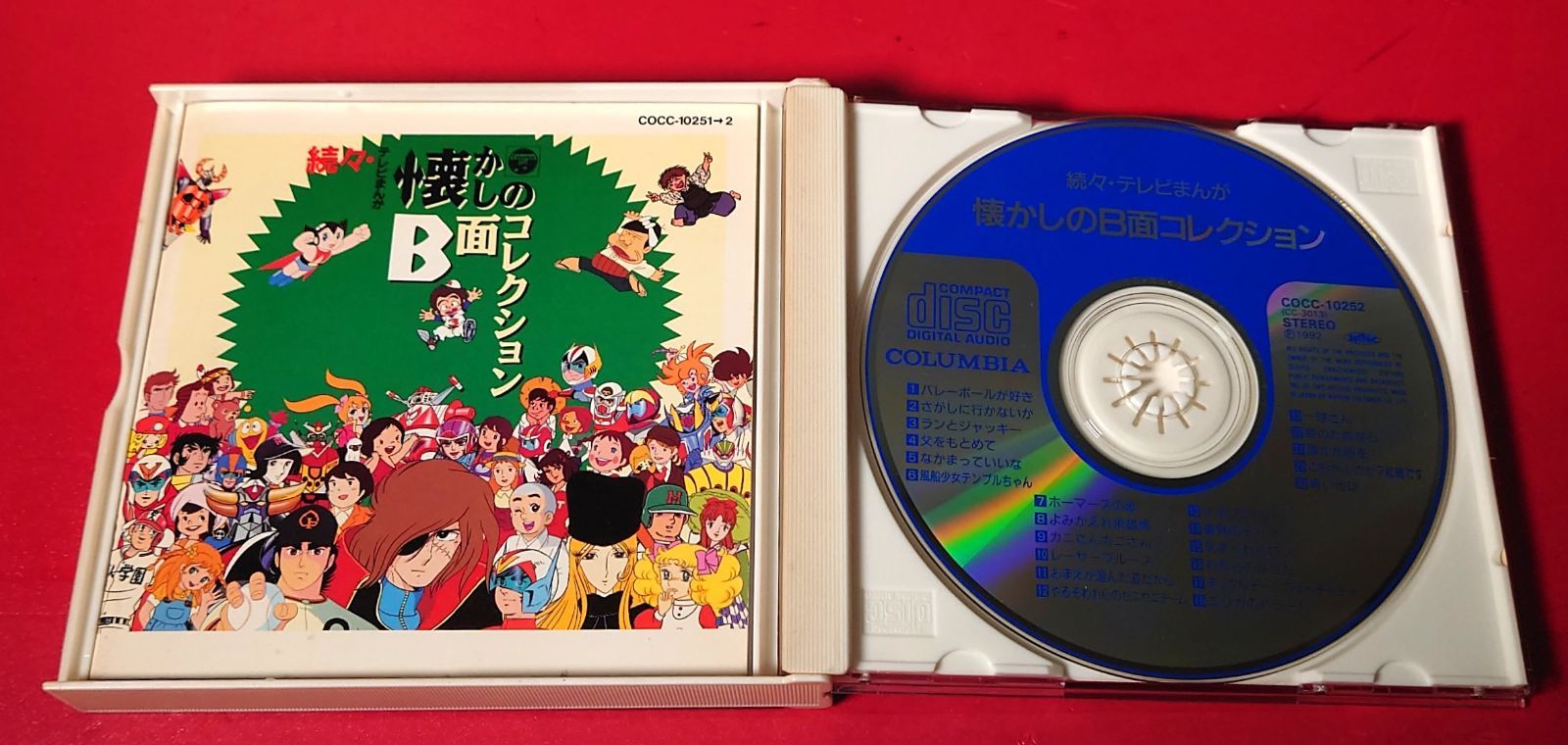 続々「テレビまんが 懐かしのB面コレクション」 Amazon.co.jp: 続々々々・テレビまんが懐かしのB面コレクション