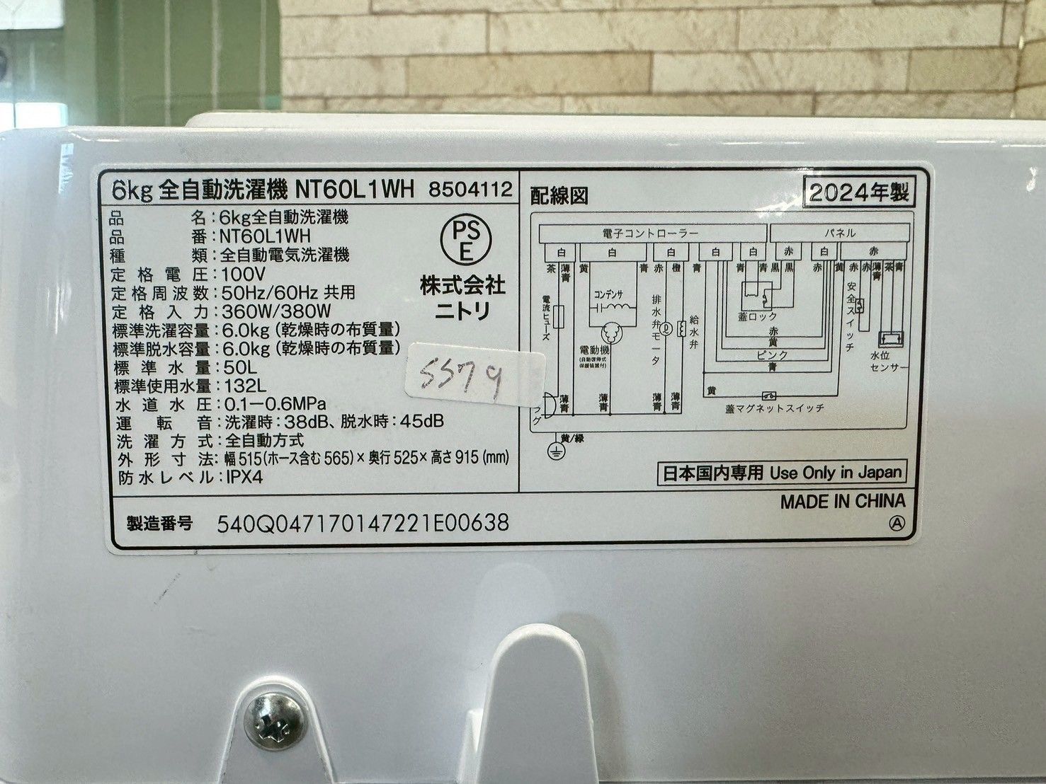 美品】大阪送料無料☆3か月保障付き☆洗濯機☆ニトリ☆6kg☆2024年 
